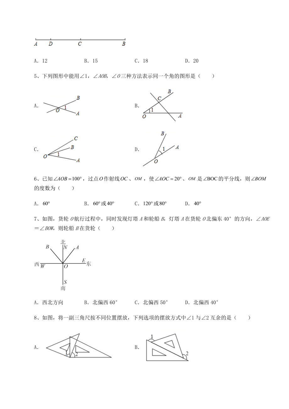 2022年沪教版(上海)六年级数学第二学期第七章线段与角的画法专项练习试题(无超纲).docx_第2页