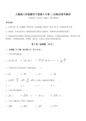 精品解析2021-2022学年人教版八年级数学下册第十六章-二次根式章节测评试题(含答案解析).docx