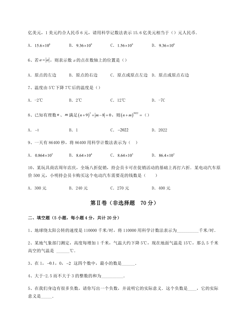 2022年沪教版(上海)六年级数学第二学期第五章有理数单元测试试题(精选).docx_第2页