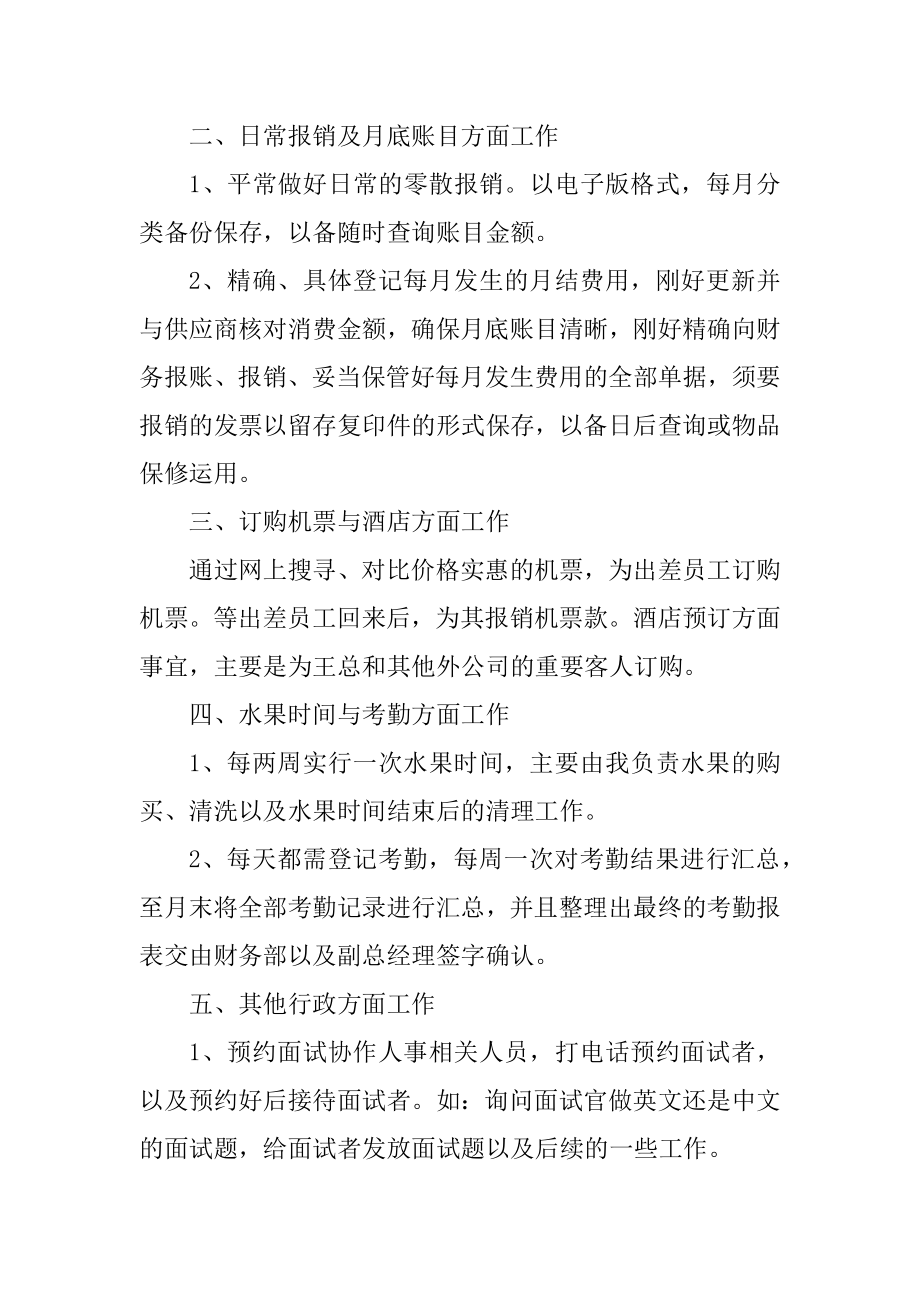 员工在岗工作心得感想总结例文.docx_第2页