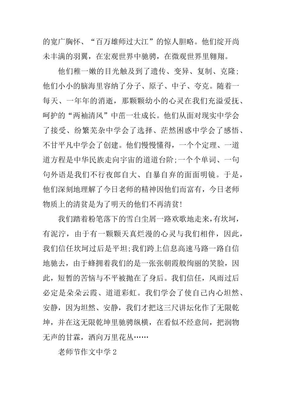 教师节作文高中范文参考例文.docx_第2页