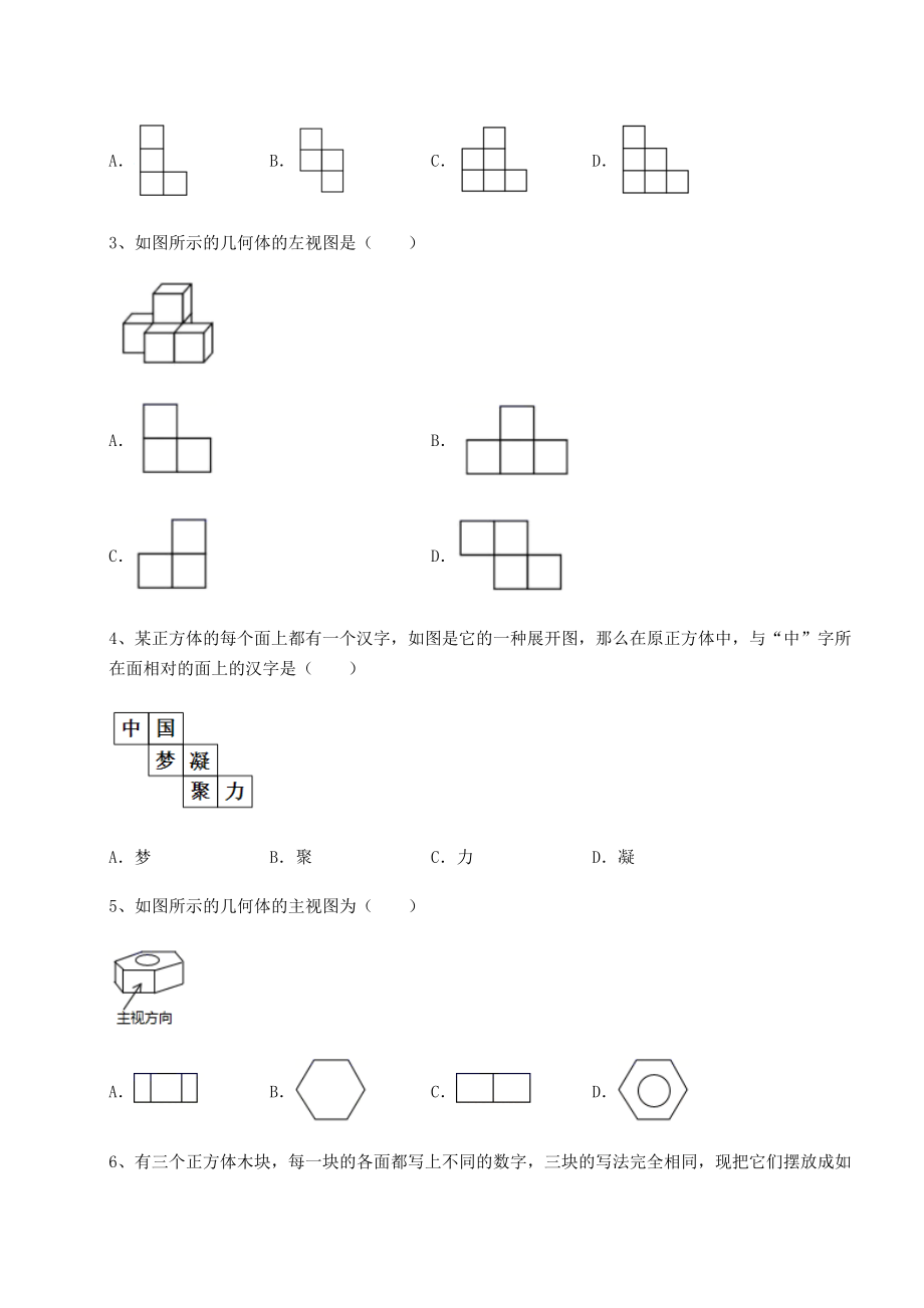 2022年最新强化训练沪教版(上海)六年级数学第二学期第八章长方体的再认识综合测试试卷(含答案解析).docx_第2页