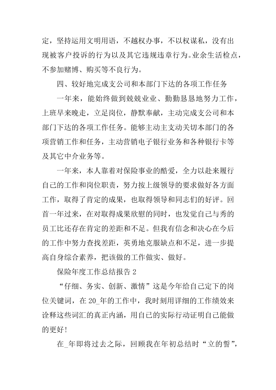 保险年度工作总结报告精编.docx_第2页