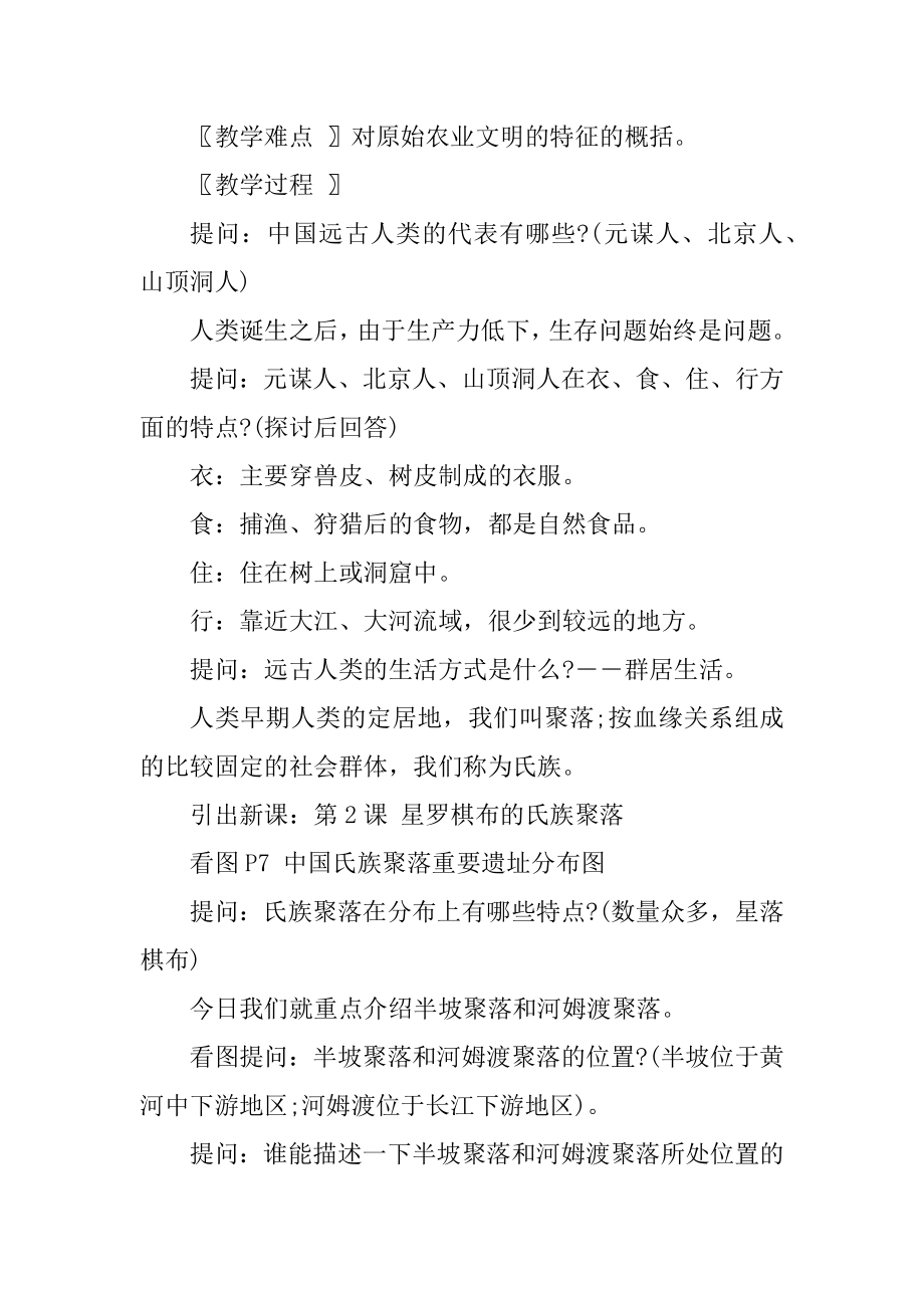 北师大版初中七年级历史教案范例.docx_第2页