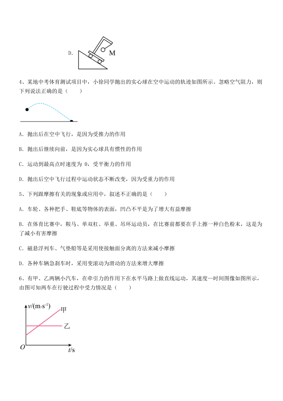 中考专题特训人教版八年级物理下册第八章-运动和力同步测评试卷.docx_第2页