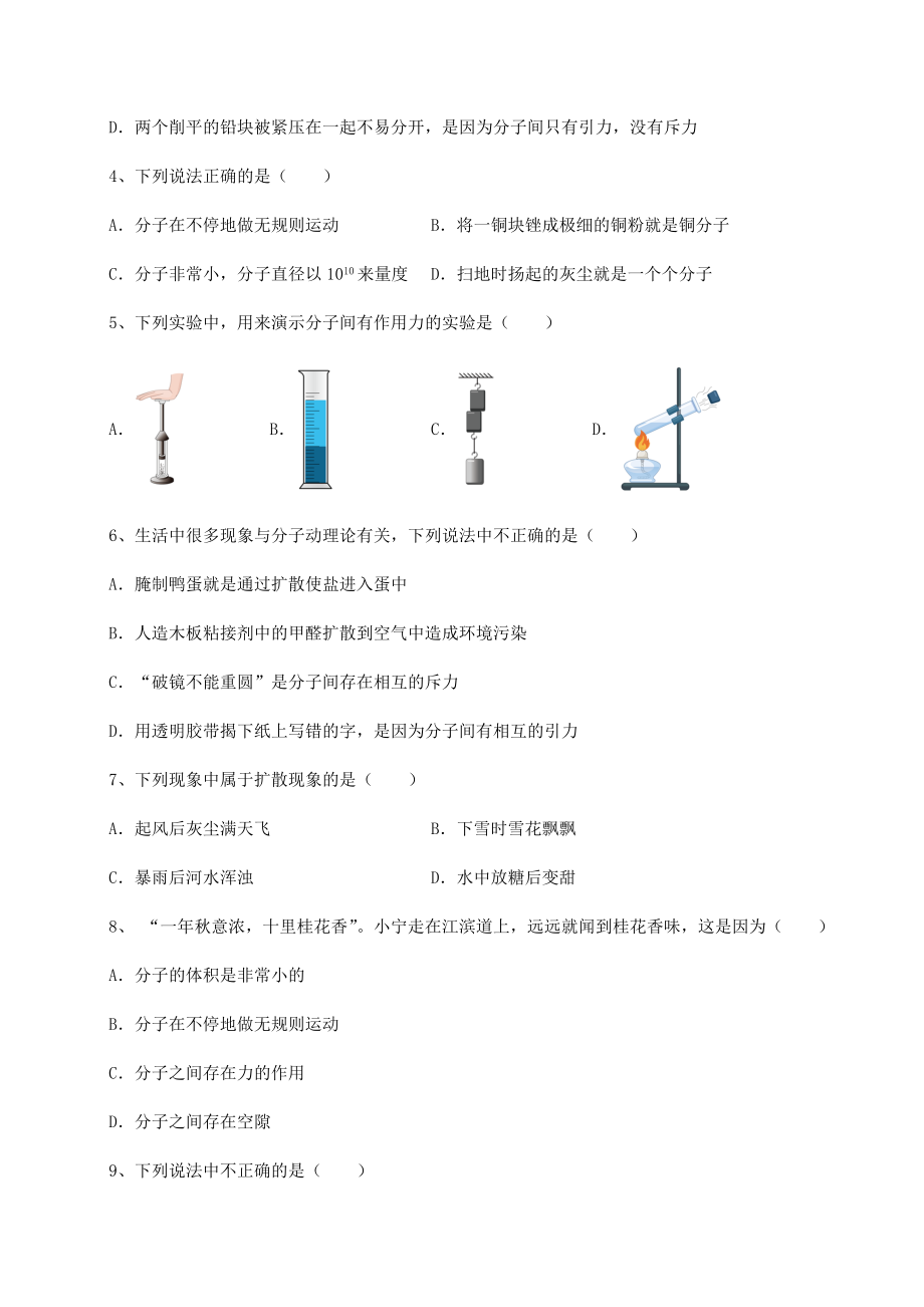 精品试卷沪科版八年级物理第十一章-小粒子与大宇宙专项攻克试题(含解析).docx_第2页