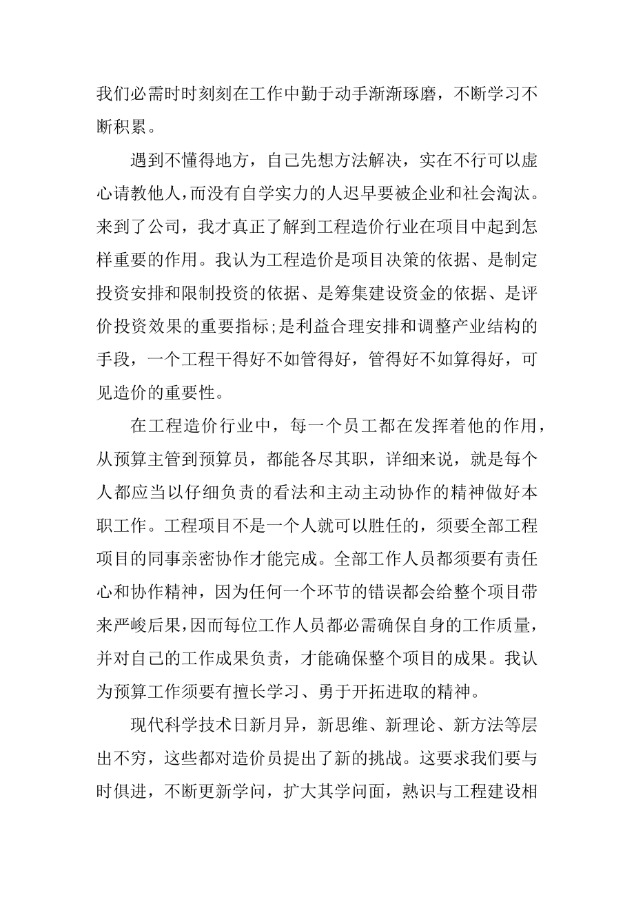 工程造价实习个人心得800字最新.docx_第2页