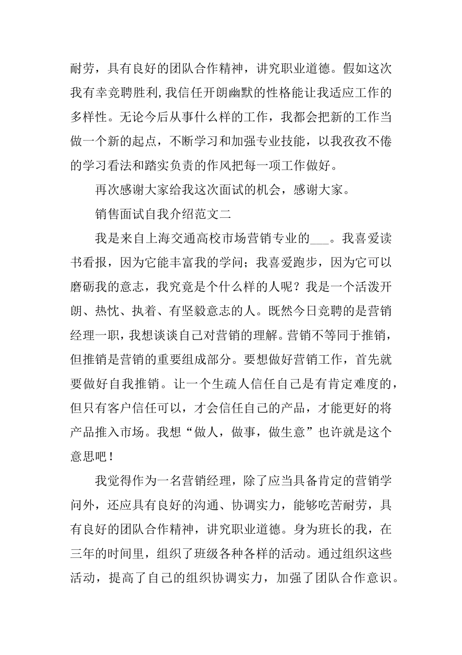 2021销售面试自我介绍范文精选.docx_第2页