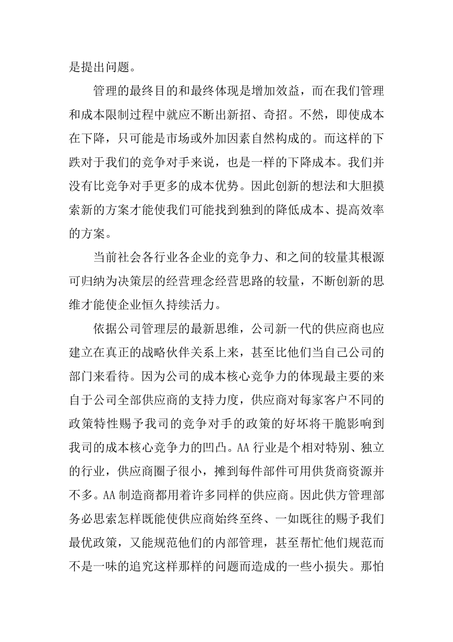 公司采购部年终总结汇总.docx_第2页