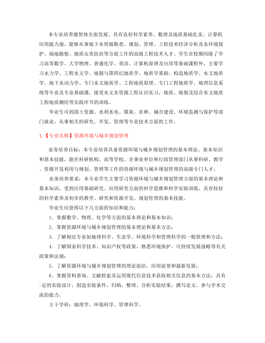 本科热门专业介绍大全.docx_第2页