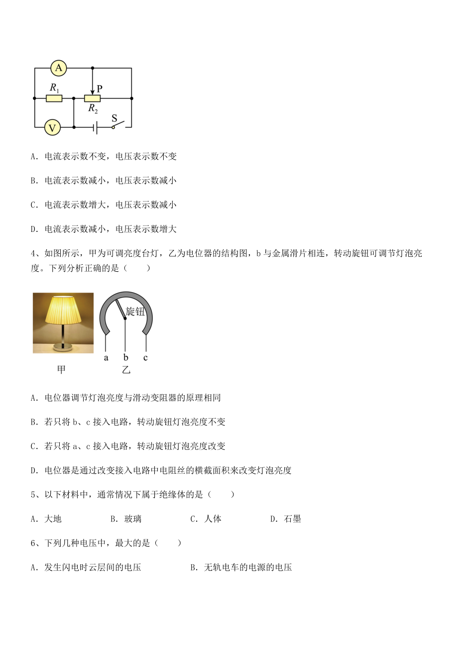 2022年最新人教版九年级物理第十六章电压-电阻专题测评练习题(精选).docx_第2页