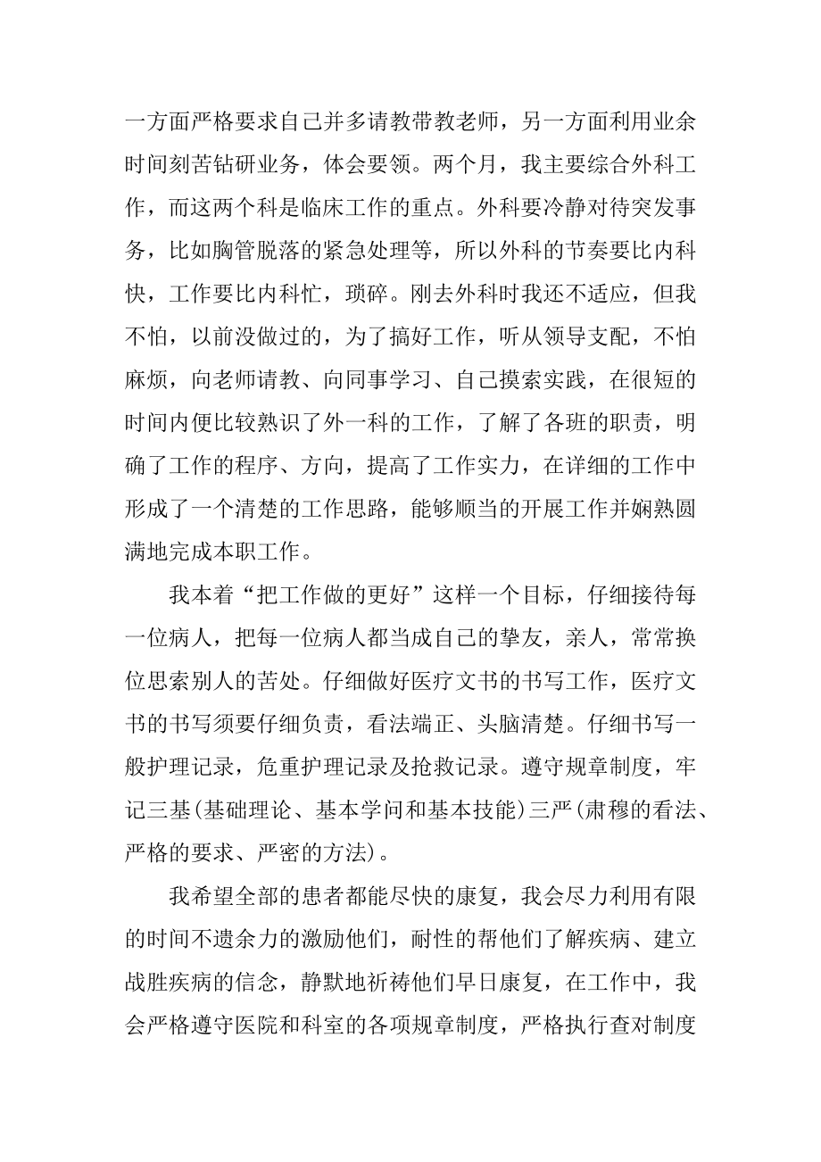 2021年医院实习护士个人工作总结汇报范例.docx_第2页