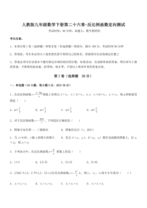 最新人教版九年级数学下册第二十六章-反比例函数定向测试试题(含解析).docx