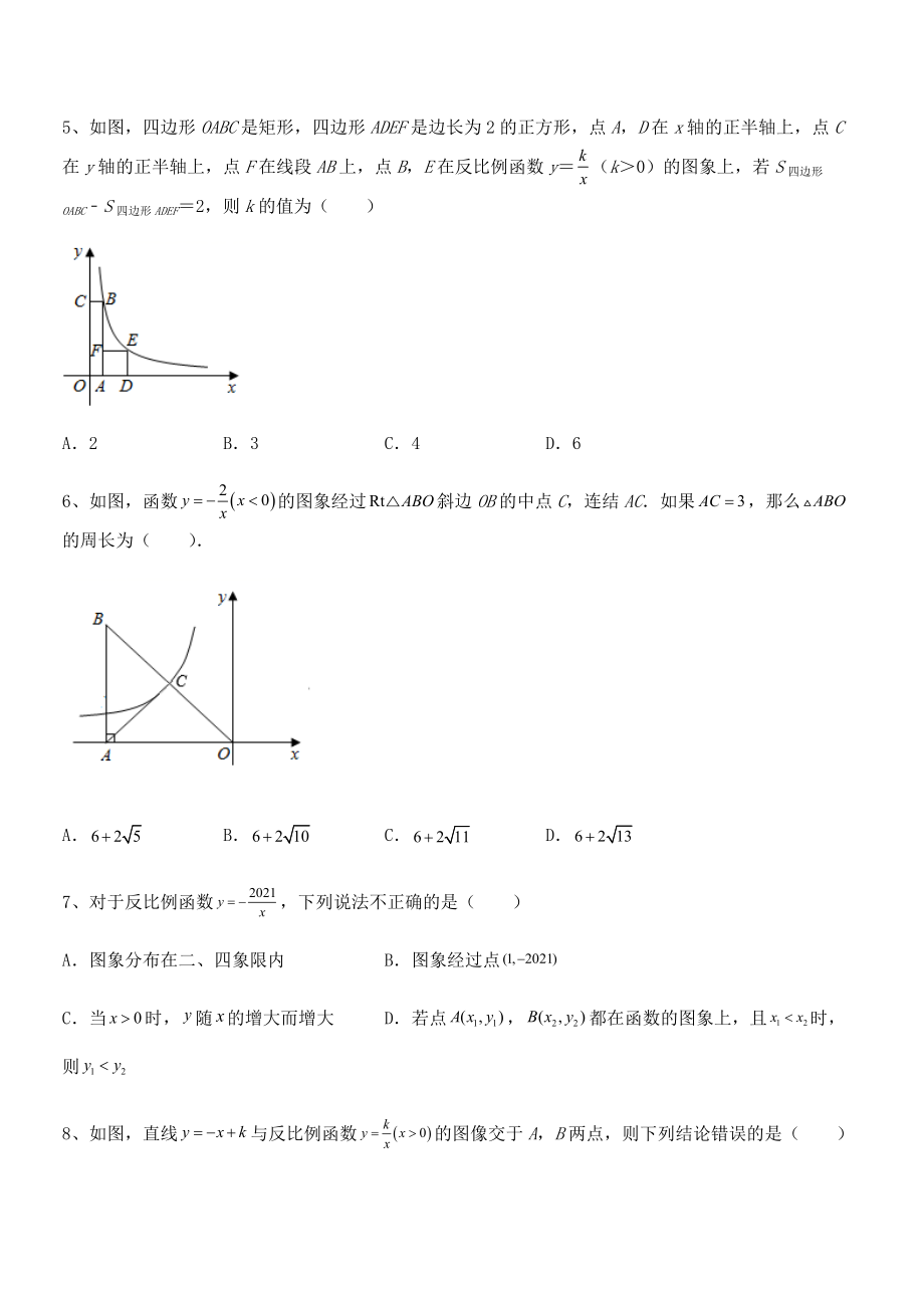 最新人教版九年级数学下册第二十六章-反比例函数定向测试试题(含解析).docx_第2页