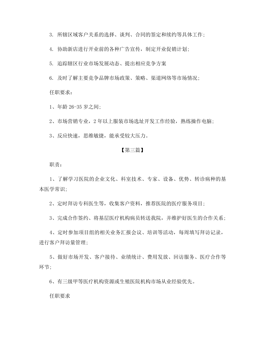 市场拓展主管岗位的基本职责.docx_第2页