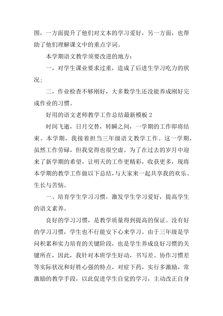 实用的语文教师教学工作总结最新模板十篇范文.docx_第2页