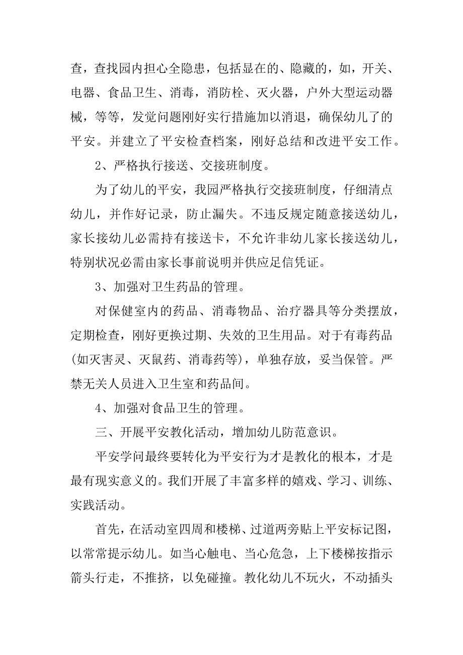 2021教师总结报告个人精编.docx_第2页