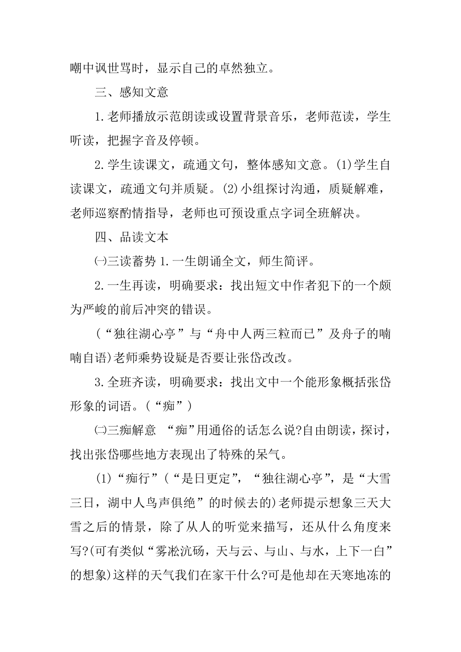 人教版初中初二语文教案汇编.docx_第2页