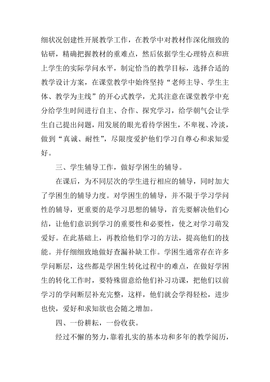 教师职业实习工作总结报告例文.docx_第2页