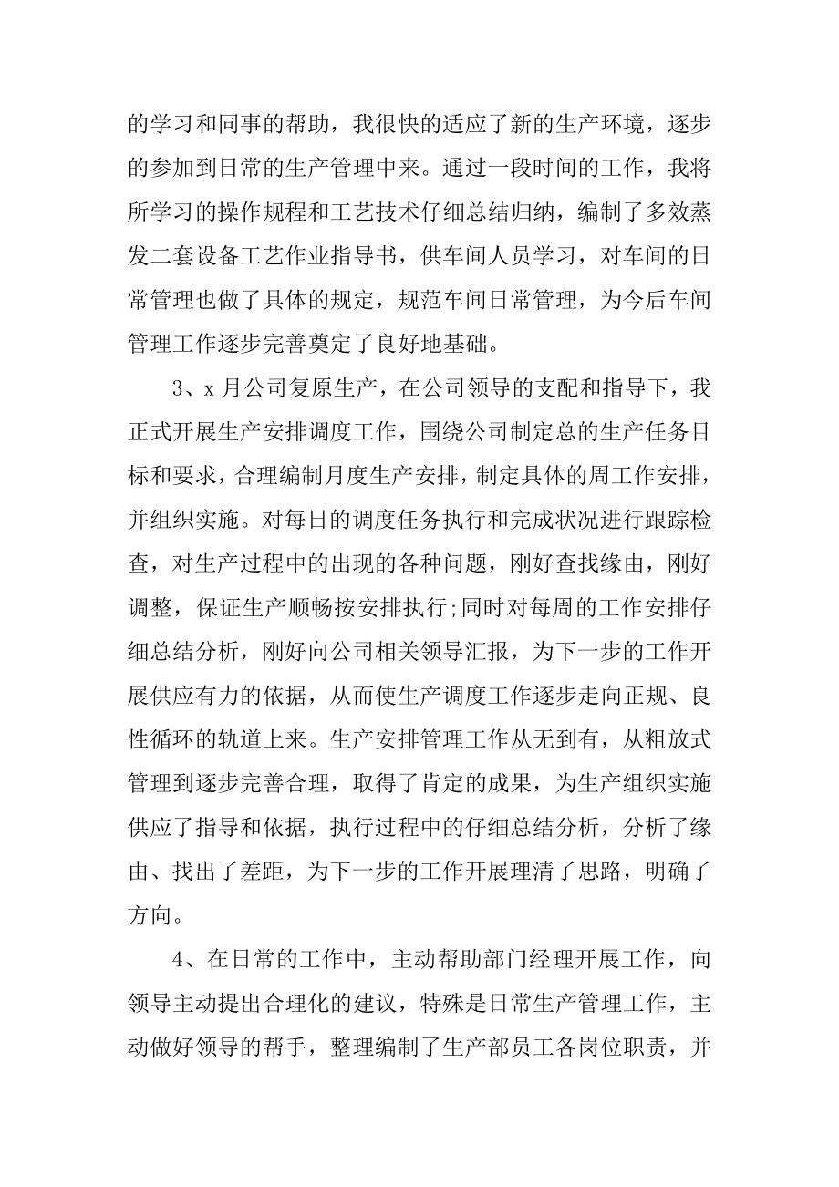 车间职工述职报告五篇最新.docx_第2页