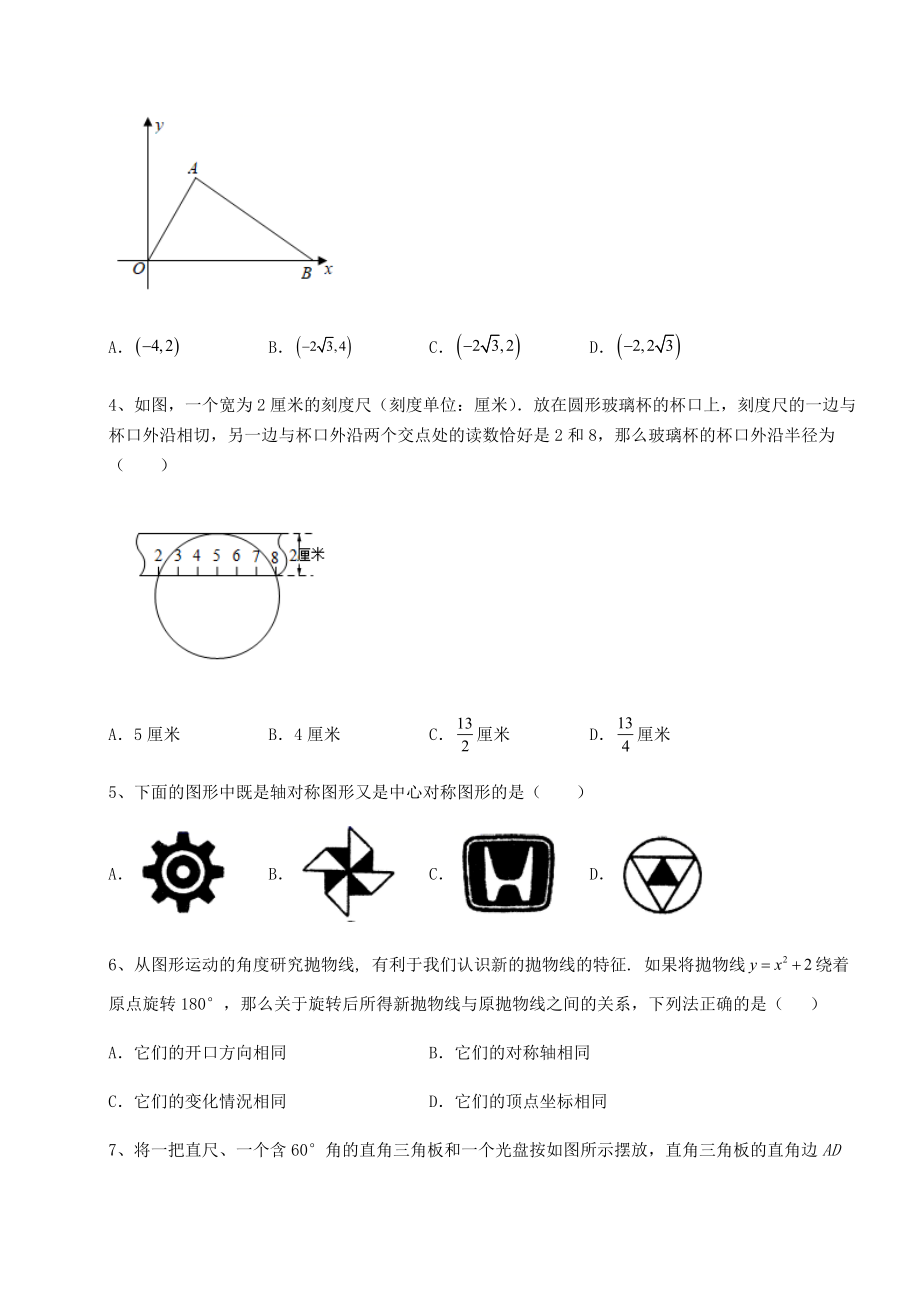 2022年精品解析沪科版九年级数学下册第24章圆定向测评练习题(无超纲).docx_第2页