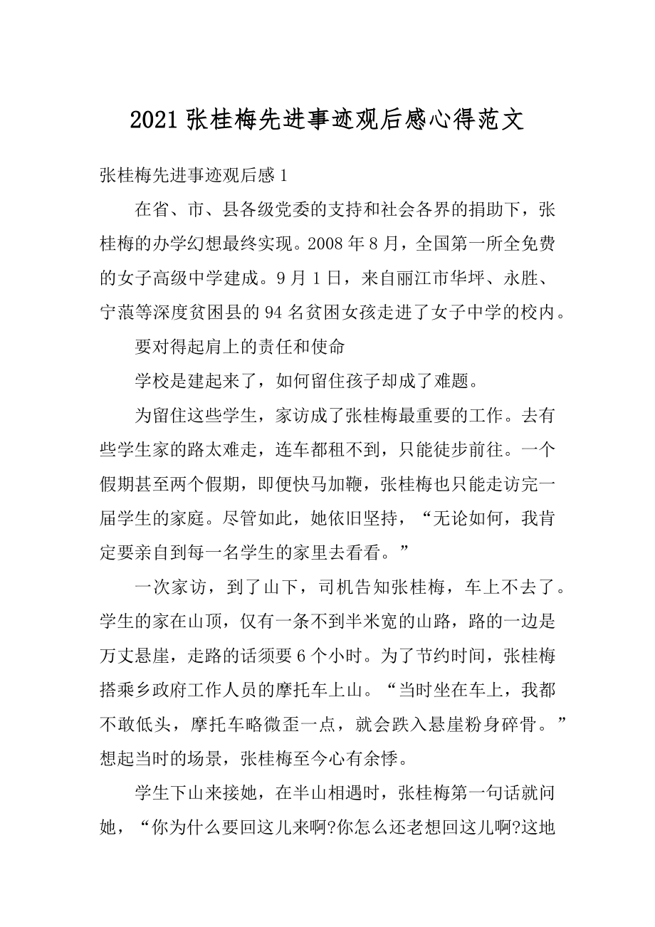 2021张桂梅先进事迹观后感心得范文汇编.docx_第1页