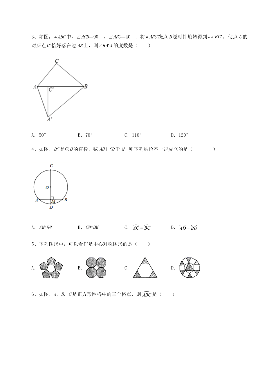 2022年最新强化训练沪科版九年级数学下册第24章圆课时练习试题(含详细解析).docx_第2页