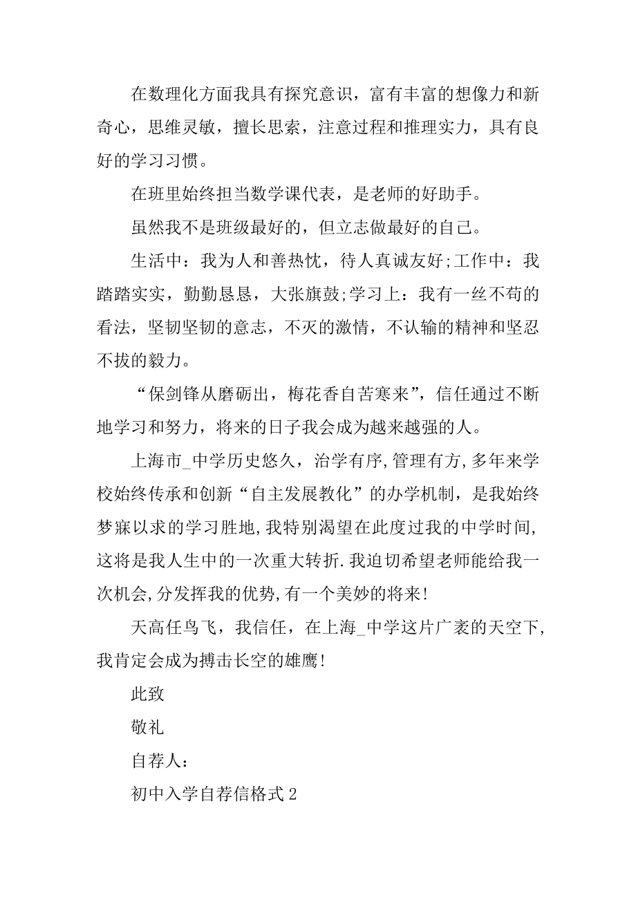 初中入学自荐信格式优质.docx_第2页