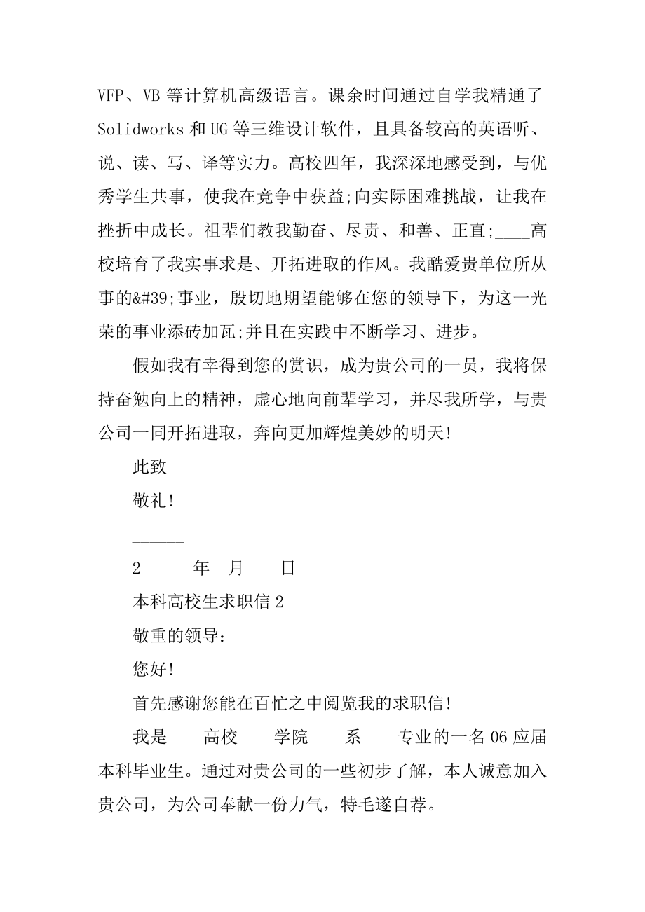 本科大学生求职信优质.docx_第2页