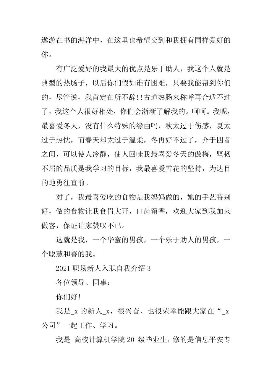 2021职场新人入职自我介绍范本.docx_第2页