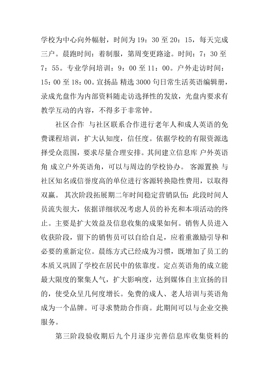 培训学校的招生计划方案汇总.docx_第2页