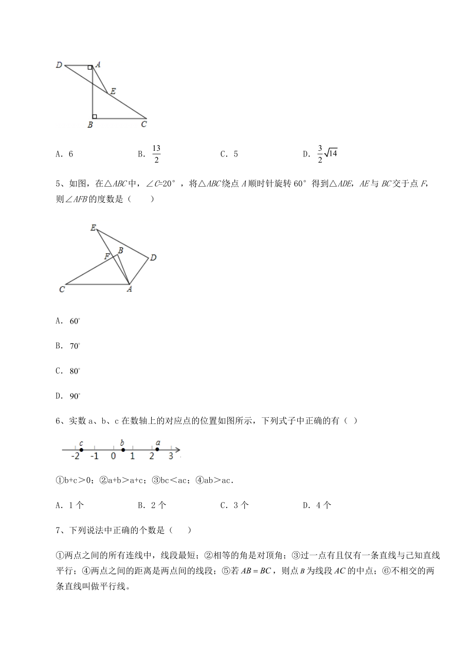 真题汇总2022年河北石家庄市晋州市中考数学模拟专项测评-A卷(精选).docx_第2页