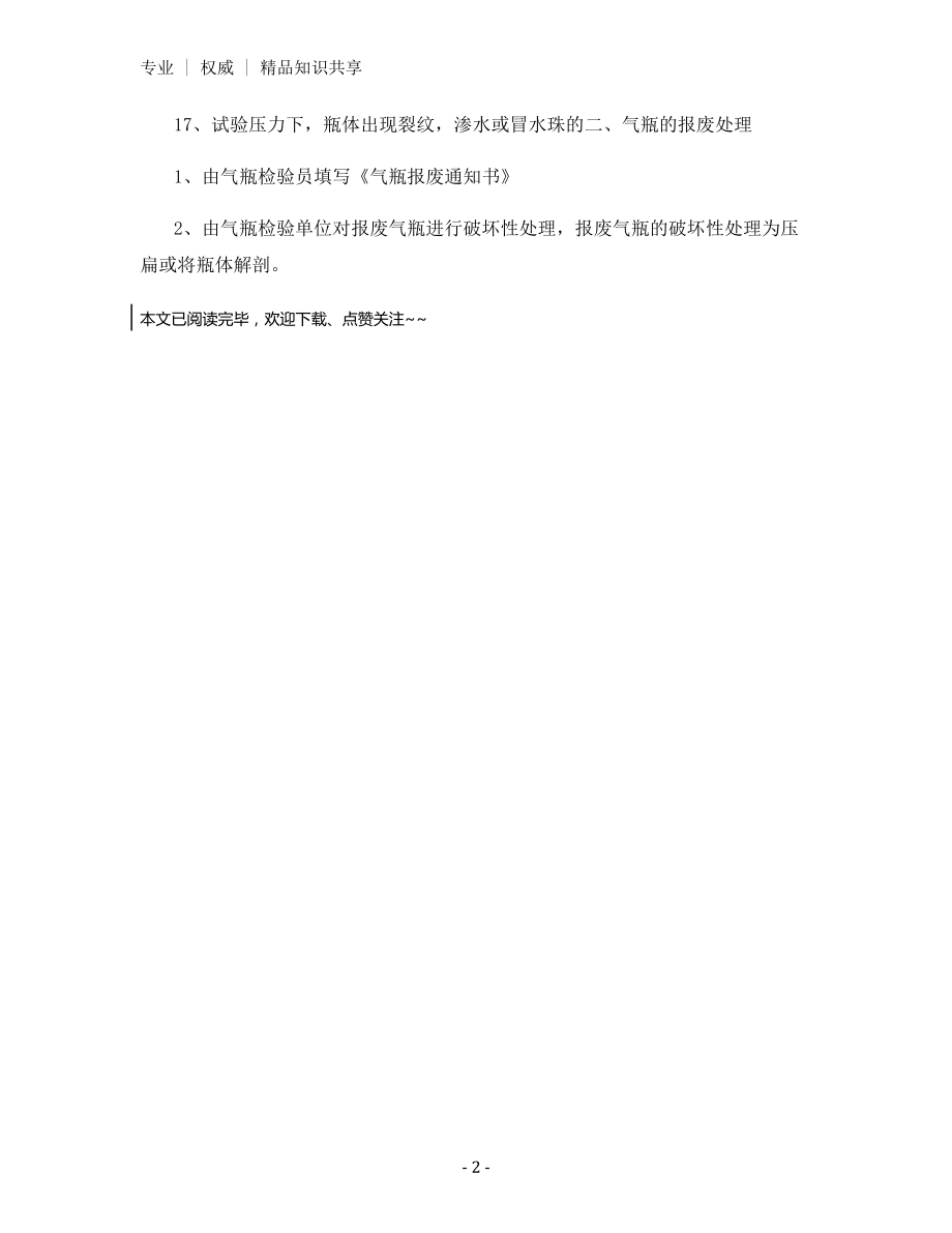 不合格气瓶处理制度.docx_第2页