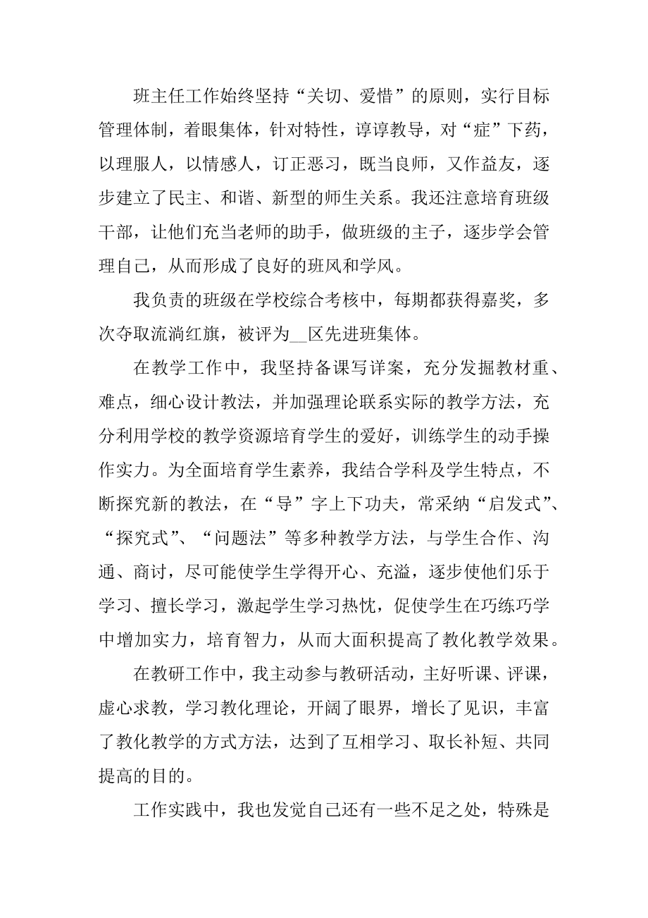 优秀教师个人申请书5篇模板范例.docx_第2页