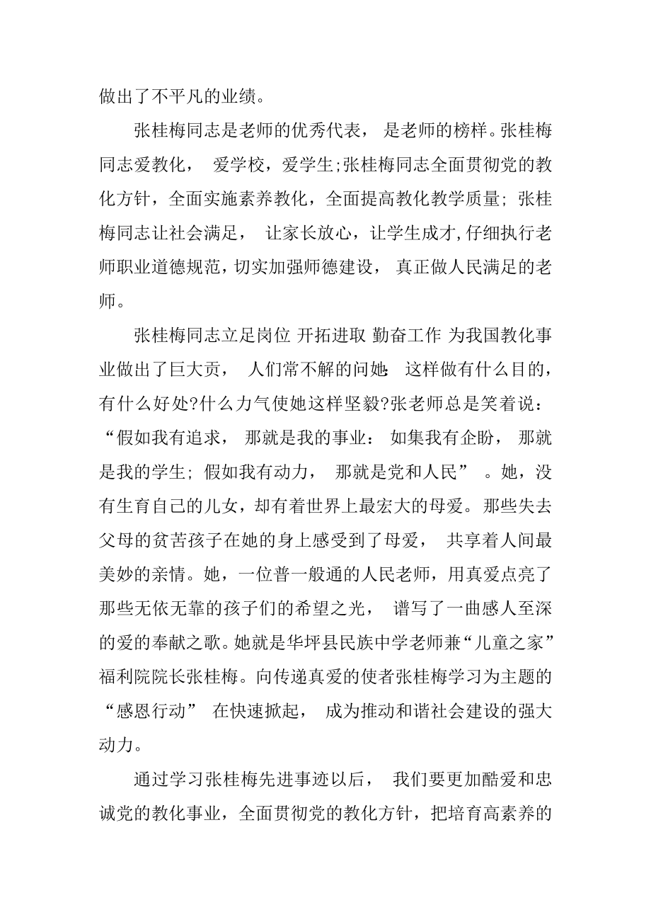 2021年张桂梅先进事迹材料学习心得体会精品.docx_第2页