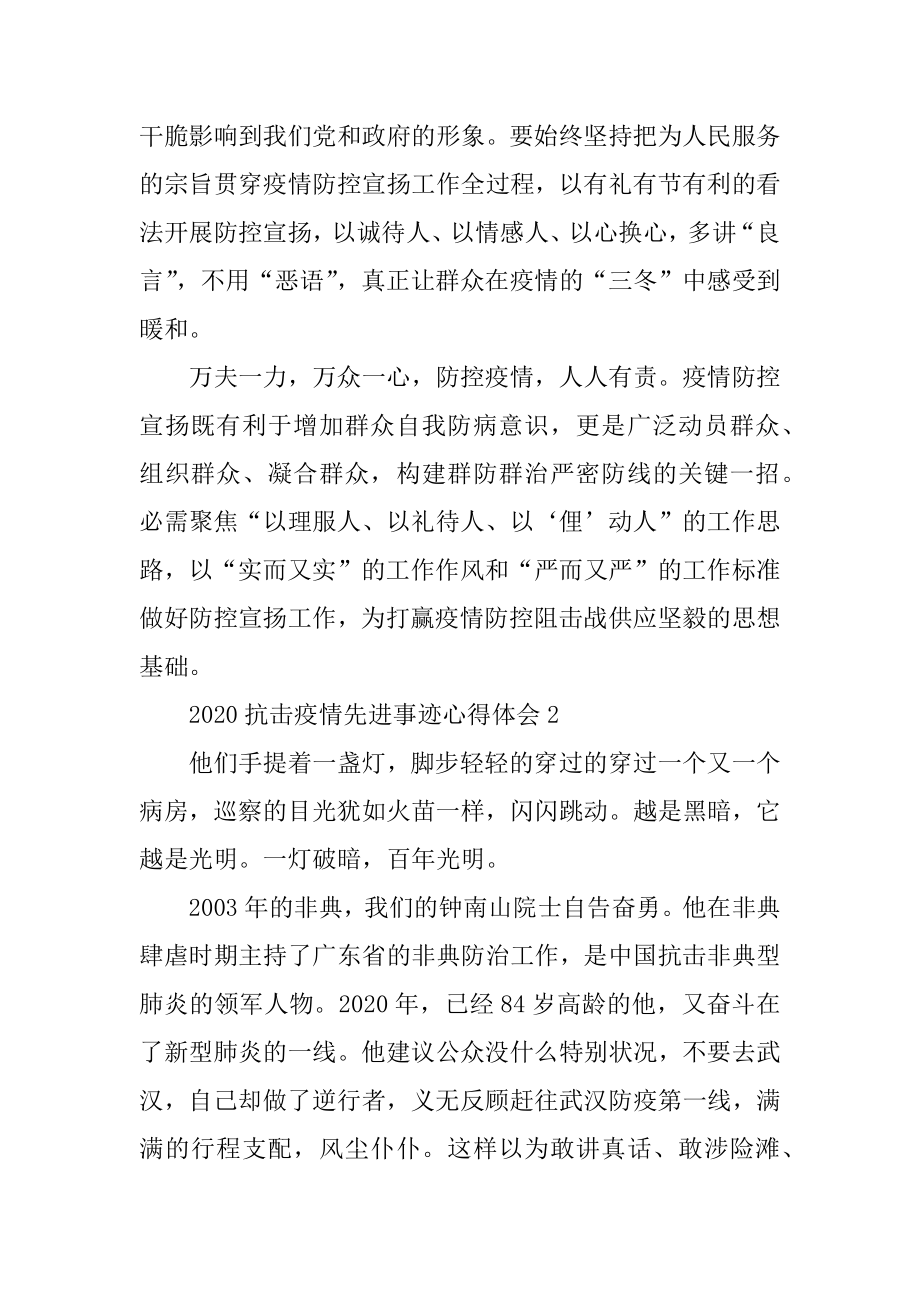 2020疫情先进事迹个人感想1000字汇编.docx_第2页