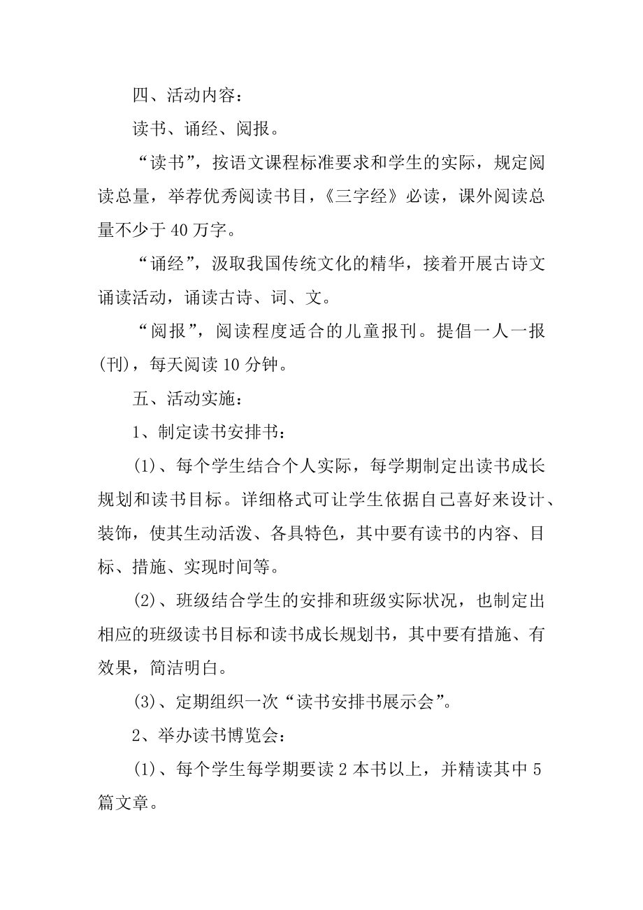 学校课外阅读活动方案汇总.docx_第2页