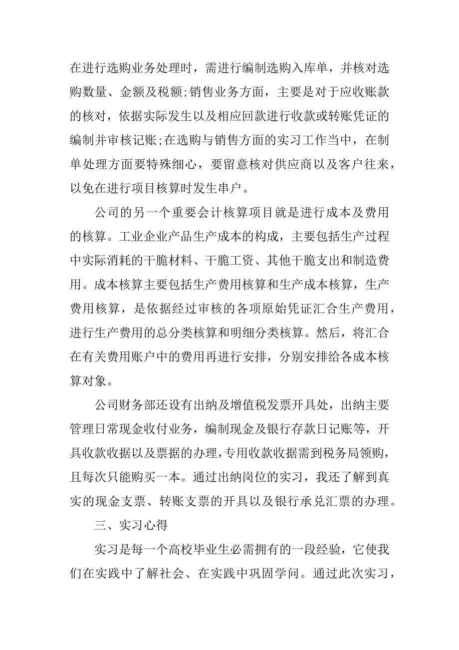 会计暑假实习报告范文精选.docx_第2页