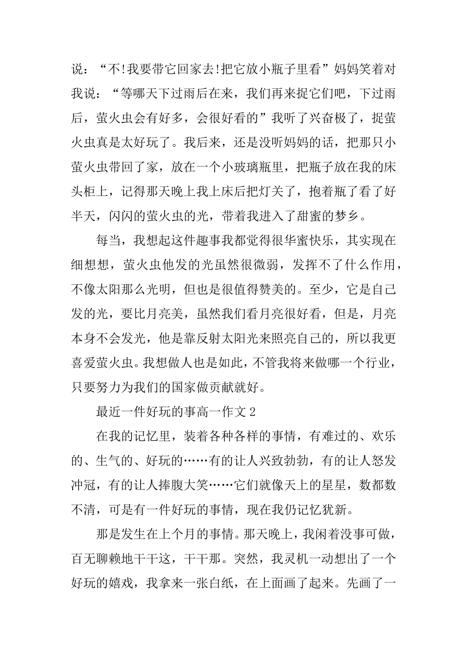 最近一件有趣的事高一作文优质.docx_第2页