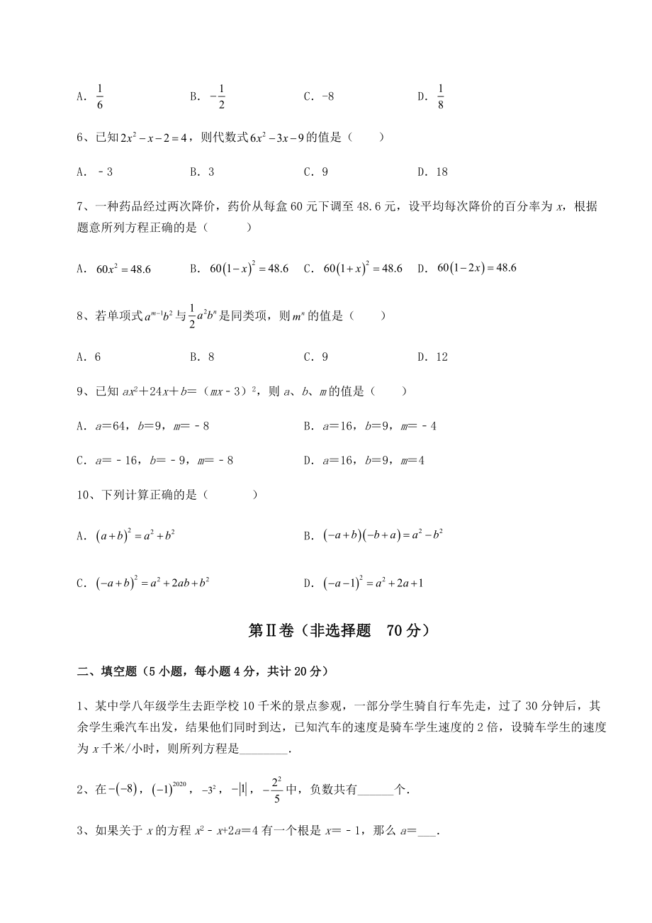 【真题汇编】2022年湖北省荆州市中考数学模拟考试-A卷(含答案及解析).docx_第2页