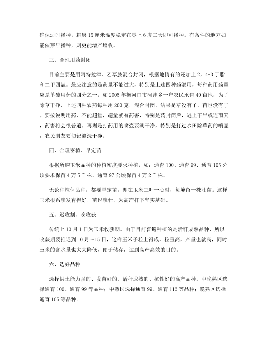 玉米低投入高产出栽培关键技术.docx_第2页