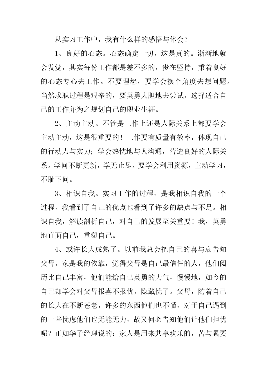 2021优秀实习生个人总结范文精品.docx_第2页