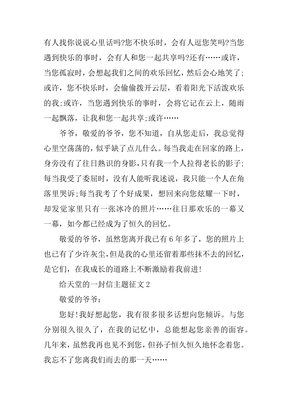 给天堂的一封信主题征文范本.docx_第2页