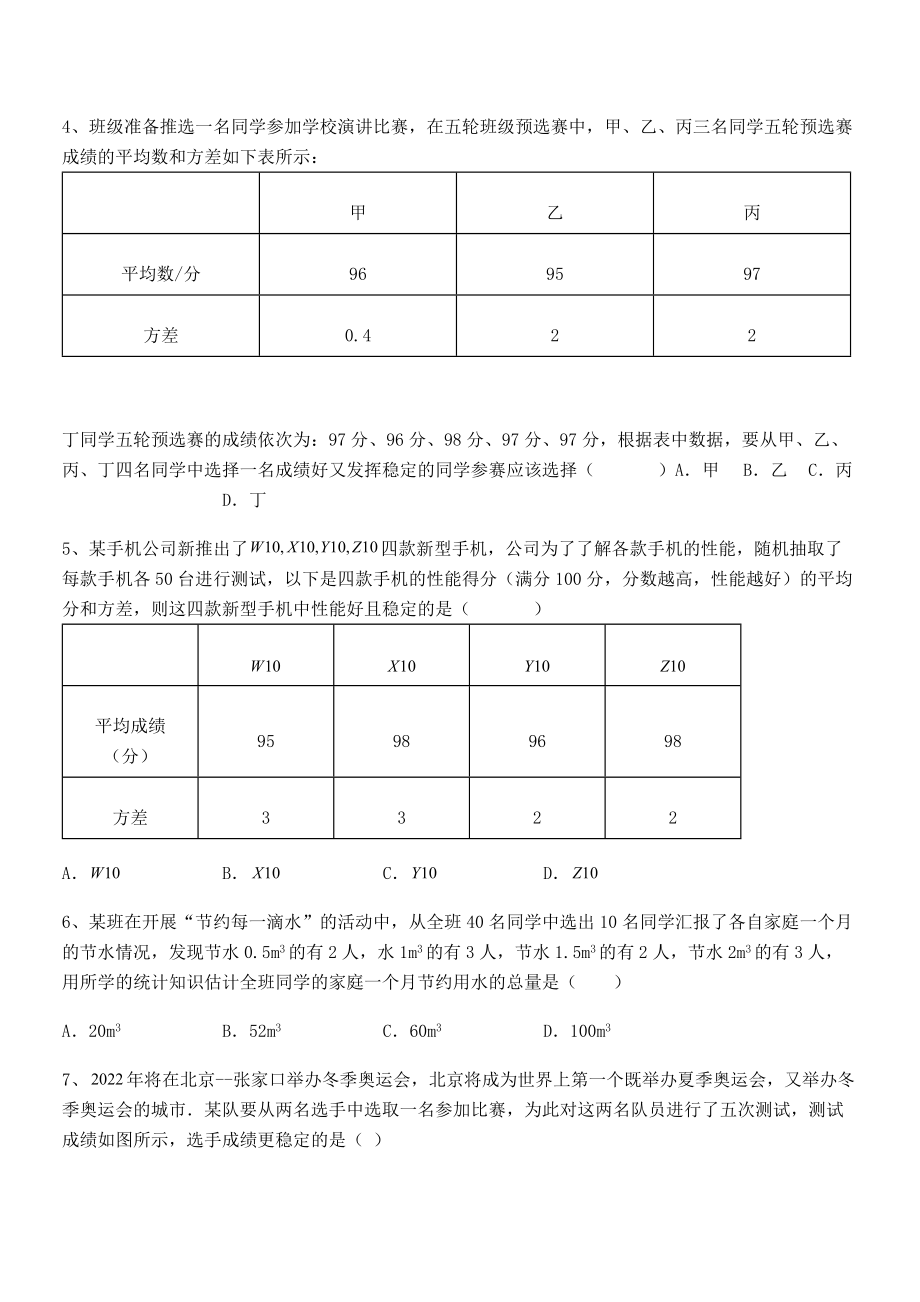 精品解析2022年人教版八年级数学下册第二十章-数据的分析专项测评试题(含详解).docx_第2页