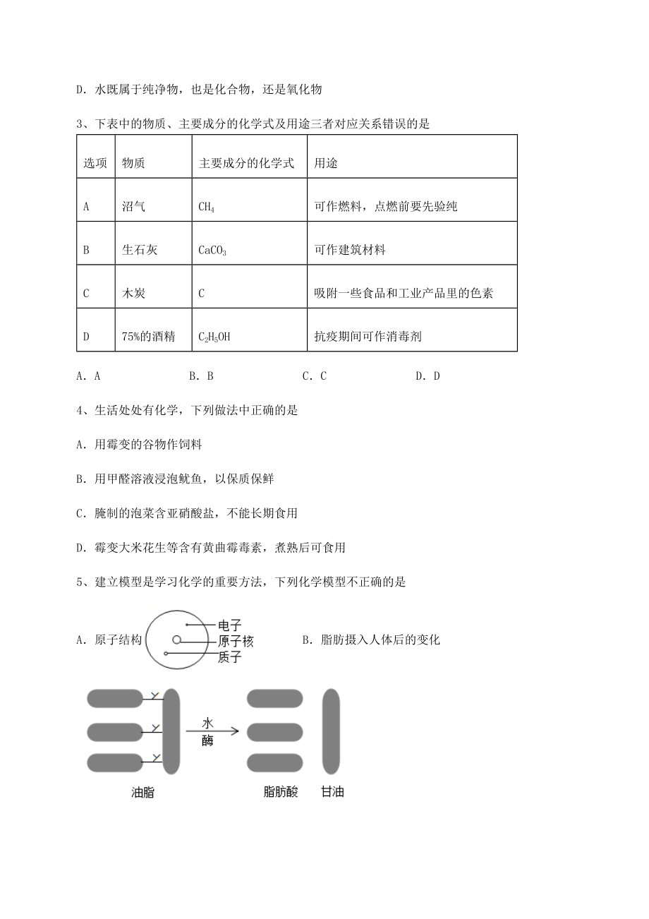 2022年必考点解析沪教版(全国)九年级化学下册第8章食品中的有机化合物专题训练试卷(精选含详解).docx_第2页