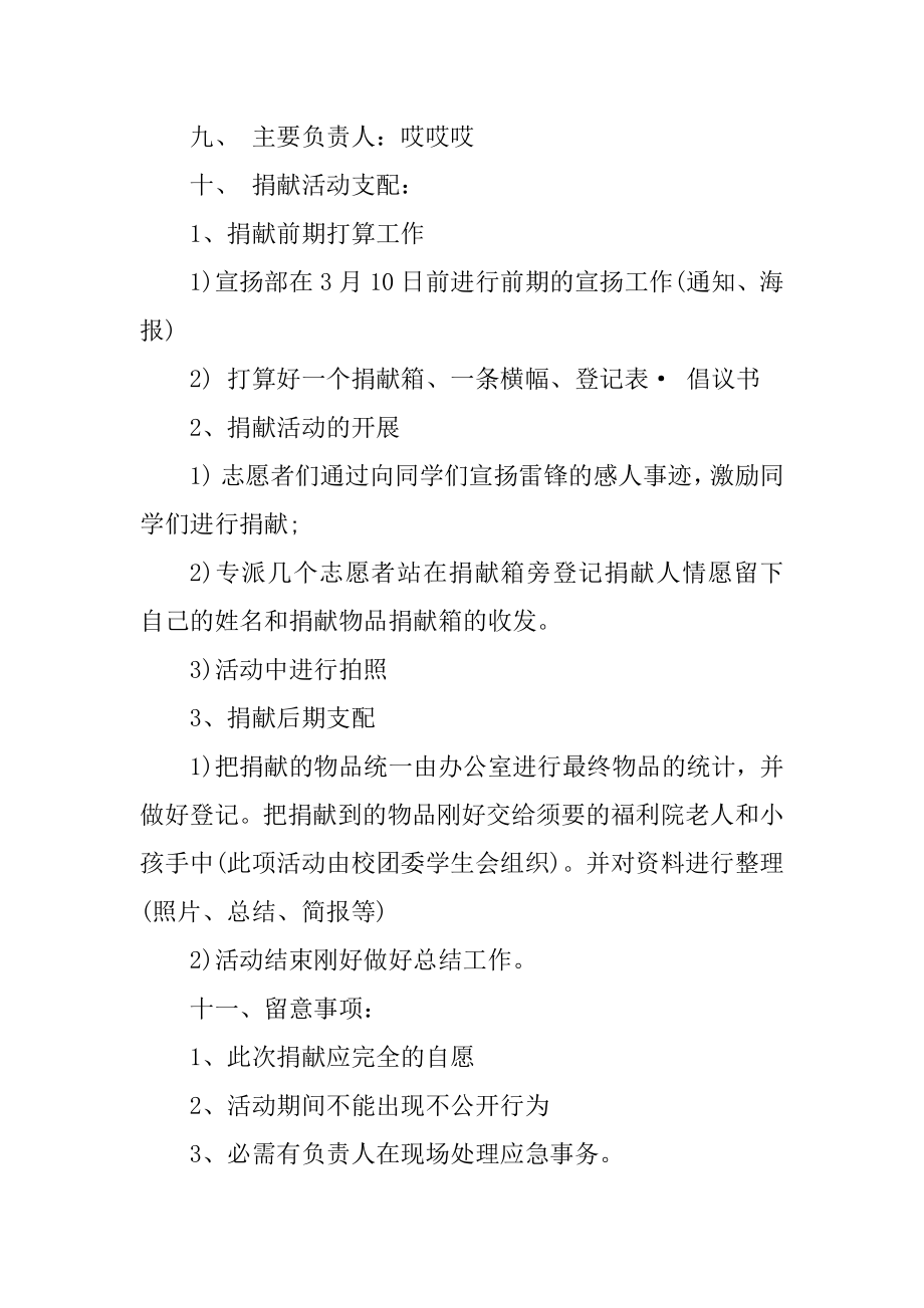 大学生学雷锋献爱心活动策划书范例.docx_第2页