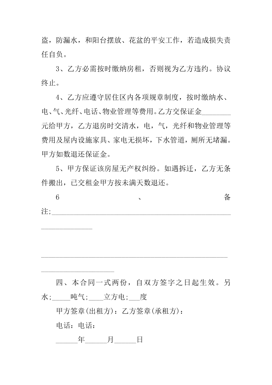 正规租房合同样本格式5篇范本.docx_第2页