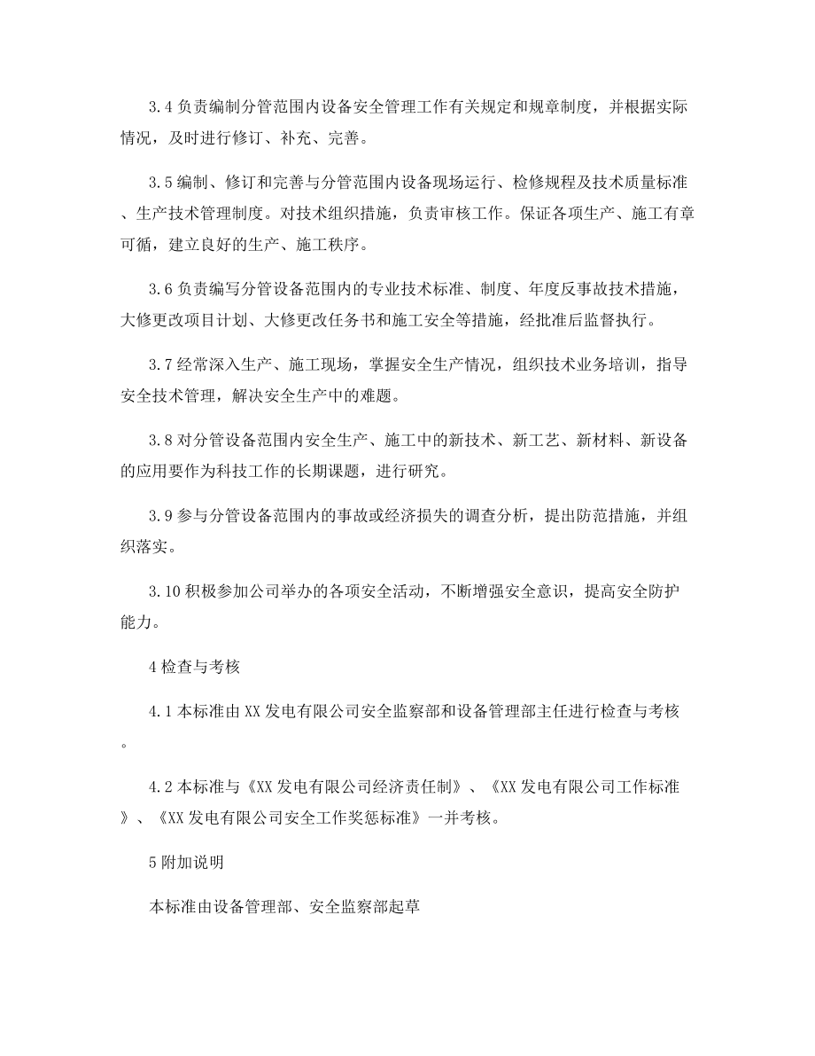 设备管理部电气点检工程师安全责任制.docx_第2页