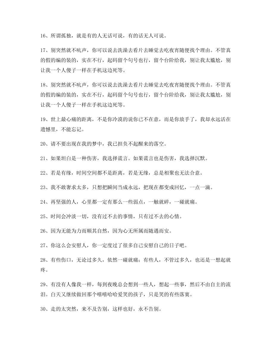 【朋友圈必备】情感语录合集分手后朋友圈说说.docx_第2页