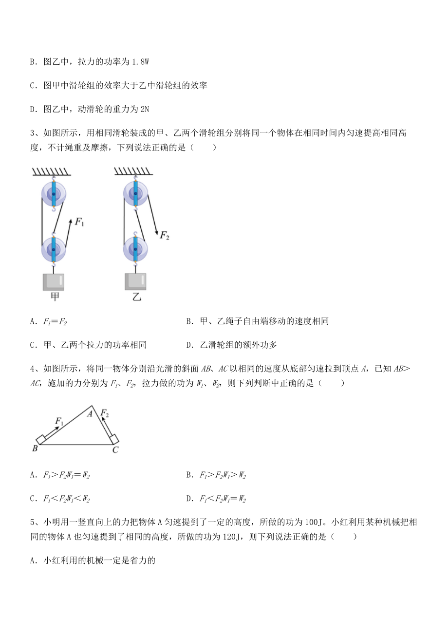 2022年最新人教版八年级物理下册第十二章-简单机械定向测试试卷(名师精选).docx_第2页